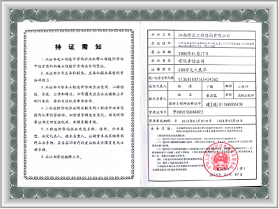 甲级资质证书副本