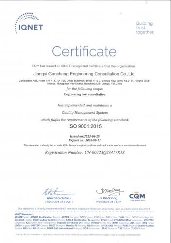 质量管理体系证书2023-3